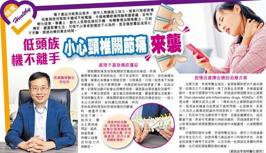 頸椎關節痛, 李旭明醫生