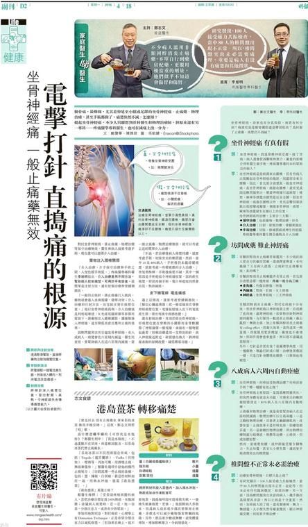 電擊打針, 坐骨神經痛 / 李旭明醫生