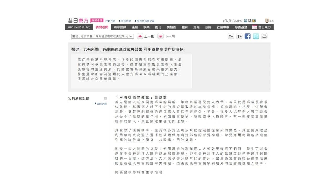 癌症痛 / 李旭明醫生