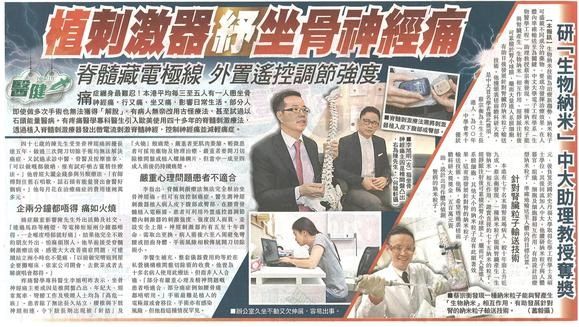 植入脊髓刺激器減輕輕坐骨神經痛 / 李旭明醫生