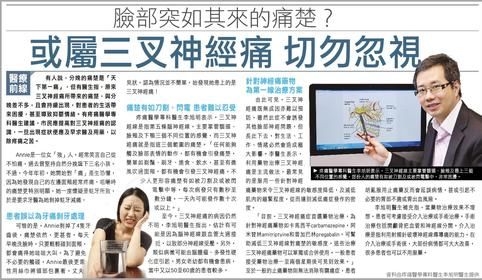 三叉神經痛 / 李旭明醫生