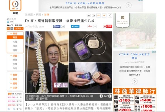 脊髓刺激法治坐骨神經痛 / 李旭明醫生