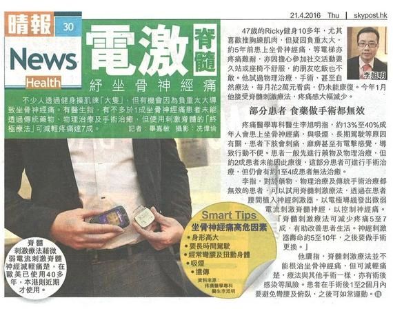 脊髓刺激法治坐骨神經痛 / 李旭明醫生