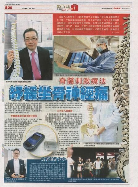 脊髓刺激法治坐骨神經痛 / 李旭明醫生