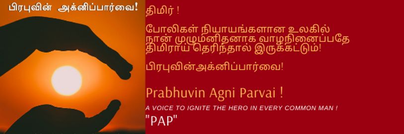 Sun held between hands symbolizing hope and strength with Tamil motivational text.