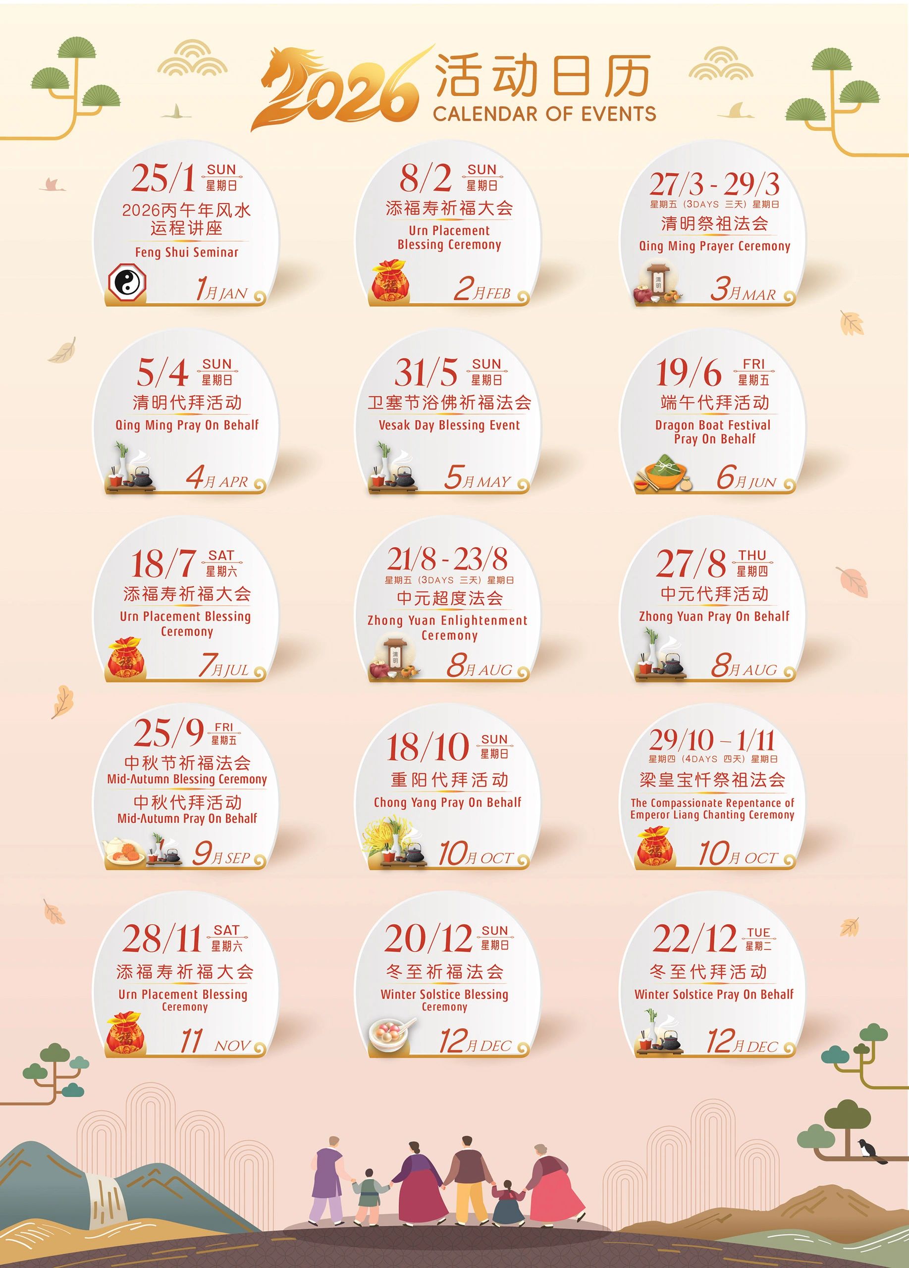 2026年新加坡富贵山庄(Nirvana Singapore)举办多项年度传统节日活动,主要亮点包括3月初的新春大团拜, 3月底的清明祭祖法会。此外,富贵山庄通常在卫塞节、中元节、重阳节和冬至等传统节