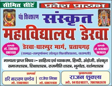 Advertisement for Pt. Shivsharan Sanskrit Mahavidyalaya Derwa.