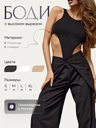 Женское боди с высоким вырезом и брюками.