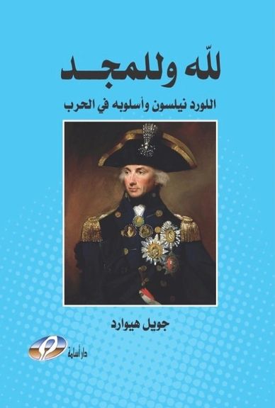 Books by Joel Hayward