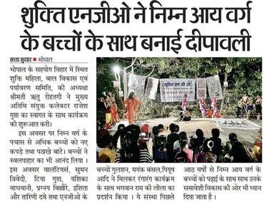 शुवित एनजीओ ने बच्चों के साथ दीपावली उत्सव मनाया।