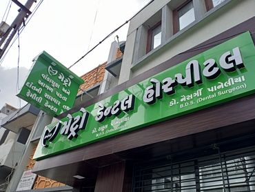 Dental clinic signboard in Gujarati.