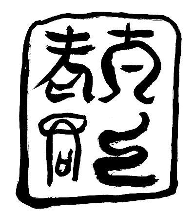 Talisman for Psychic & Shamans