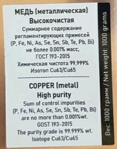 Copper ingots, Isotope Cu63 - Cu65 from direct supplier