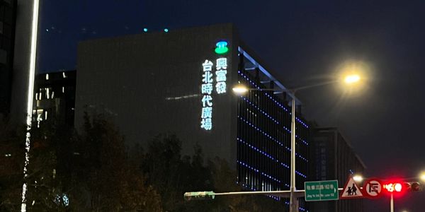 興富發台北時代廣場