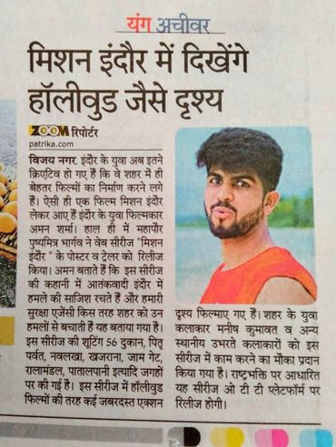 इंदौर के युवा फिल्मकार अमन शर्मा की वेब सीरीज 'मिशन इंदौर' की रिलीज।