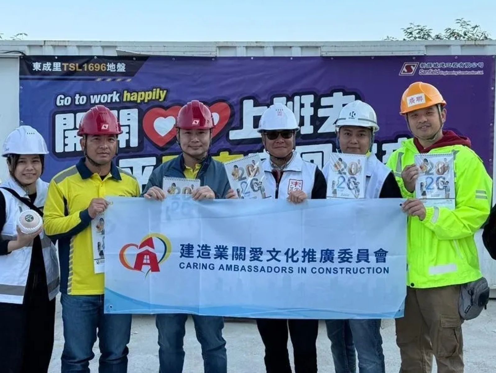 工地關愛文化推廣活動