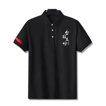 台日友好 休閒短袖