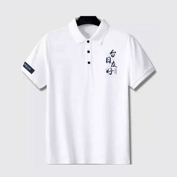 台日友好 休閒短袖