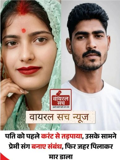 Portraits of a woman and a man with Hindi text about a tragic relationship story.