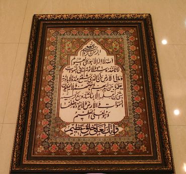 Framed Islamic rug size 80 x 120 cms