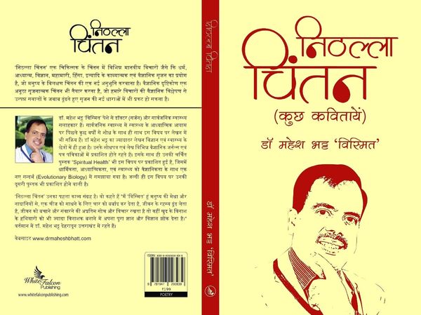 Nithalla Chintan: A Hindi Poetry Collection.