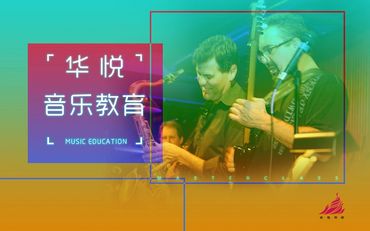 Wayou Music Education 华悦音乐教育
