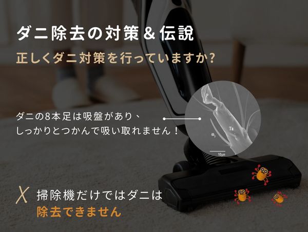 ダニ除去の対策&伝説
ダニの8本足は吸盤があり、しっかりとつかんで吸い取れません