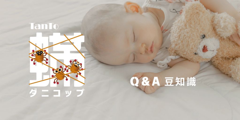ダニ知識Q&A