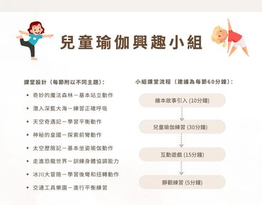 兒童繪本靜觀瑜伽課程|幼兒瑜伽繪本|兒童瑜伽|兒童靜觀|五感學習