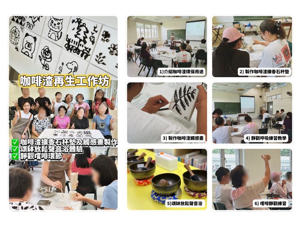 #靜觀 #長者健康  #賽馬會老友運動計劃 #樂齡科技 #咖啡渣再生  #環保手作 #頌缽療癒 #靜觀咖啡  #長者活動  #咖啡渣手作  #咖啡渣工作坊  #咖啡渣  #身心靈健康 #咖啡渣