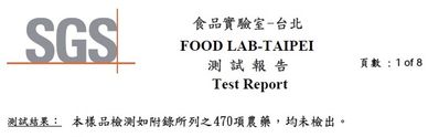 紫光有機茶 有機測試驗證 Organic Test Report
