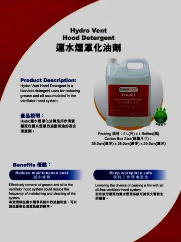 運水煙罩化油劑