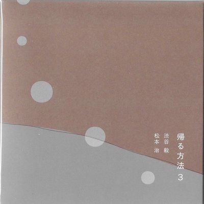 Abstract cover with Japanese text and circular designs on brown and grey background.