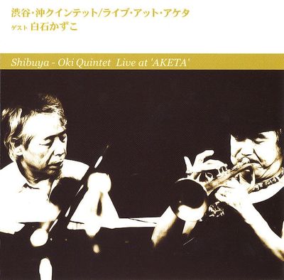 Two musicians performing live, one playing trumpet.
