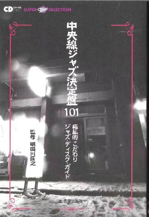 Japanese book cover with snowy street photo and vertical text.