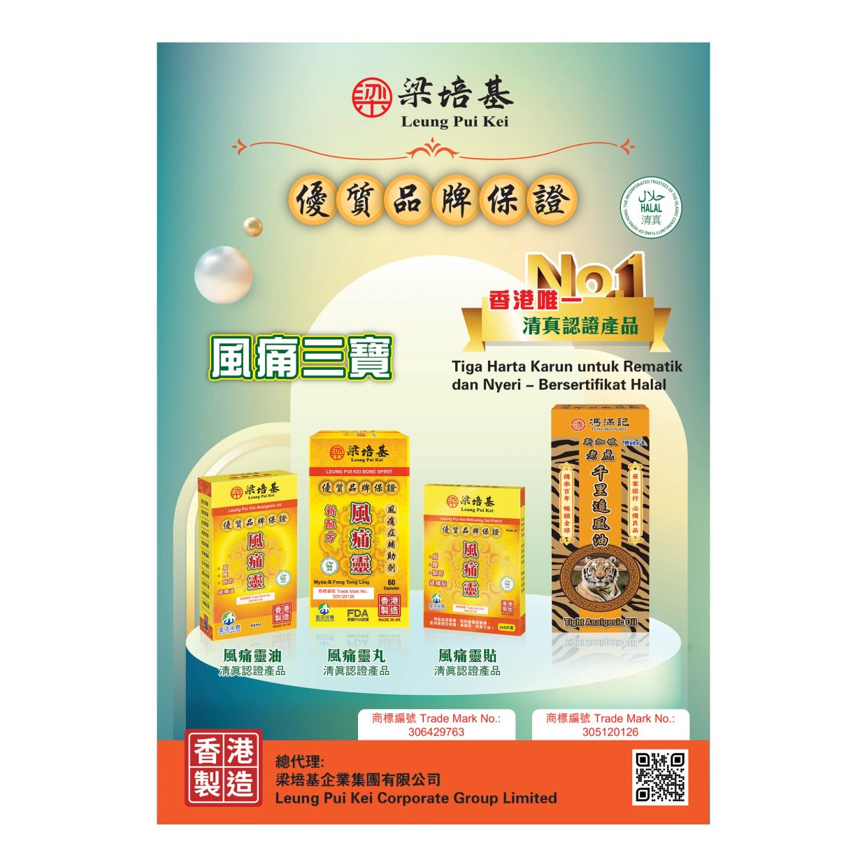 Leung Pui Kei's top-rated Halal-certified pain relief products from Hong Kong.