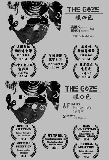the gaze a short film by Even Wu