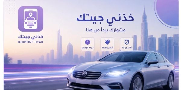 إعلان لخدمة نقل الركاب بخدمة آمنة وسريعة في المدينة.
