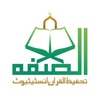 Al Suffah Institute 