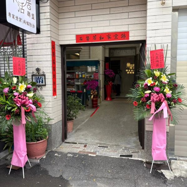 花篮装饰的店铺入口。