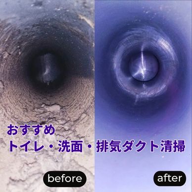24時間換気ダクト清掃