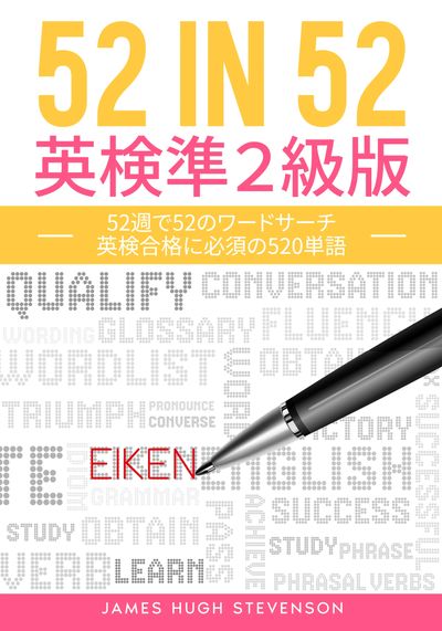 Cover of an English vocabulary book for EIKEN Grade Pre-2 preparation.