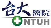 台大醫院