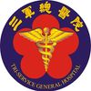 三軍總醫院