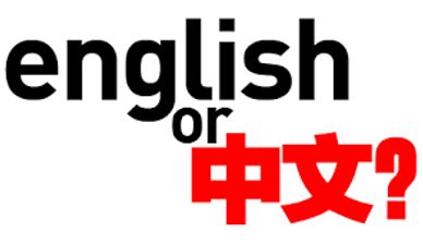 Chinese or english