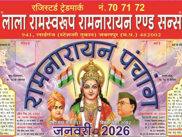 2026 Lala Ramswaroop Ramnarayan Panchang