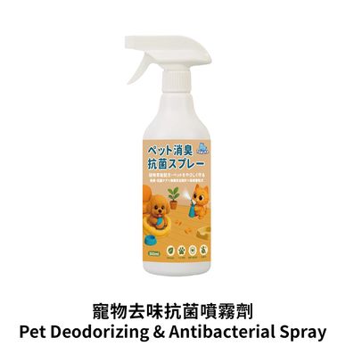 Pet deodorizing and antibacterial spray in a white bottle with cartoon pets on the label.