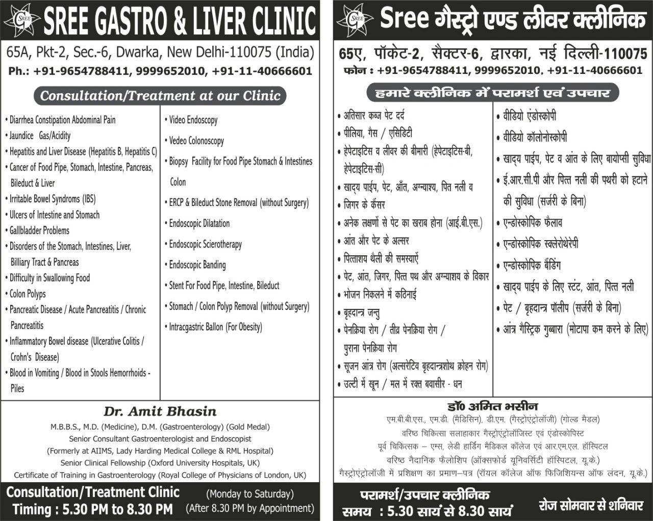 Gastroenterology, Liver disease consultation and Endoscopy/Colonoscopy superspeciality facilities