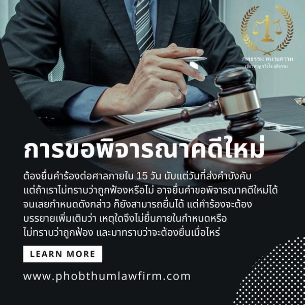 Legal advice on filing a new case review within 15 days, with explanations for delays.