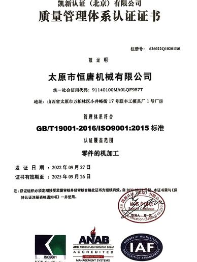 ISO9001质量体系认证